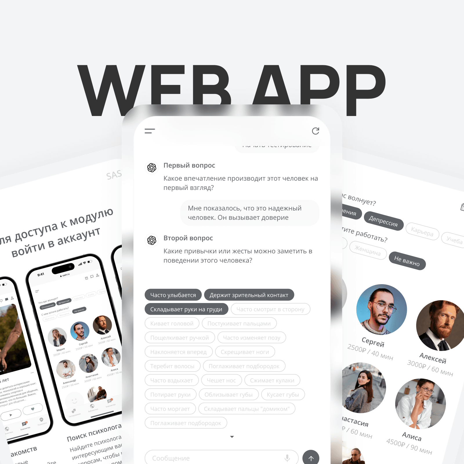 SASH — Educational app for dating - Image 1